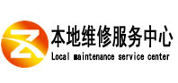 银海本地维修服务中心（中讯网）